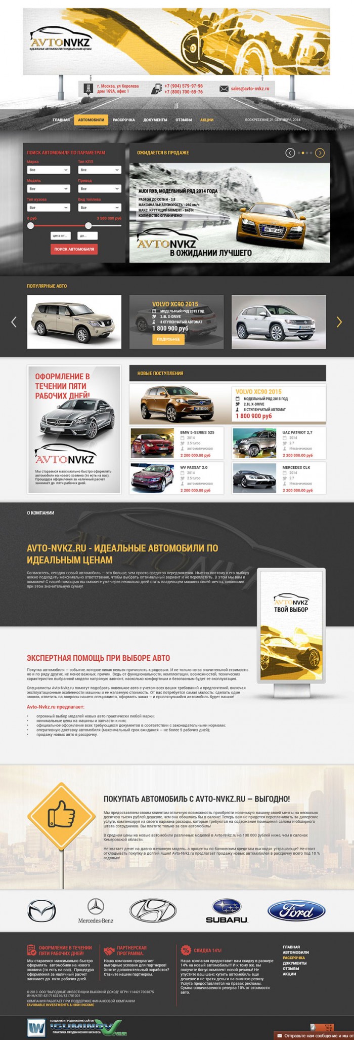 AVTONVKZ - идеальные автомобили по идеальным ценам