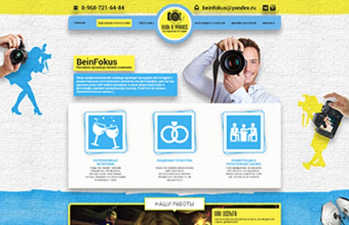 Выездная фотостудия beinfokus.ru