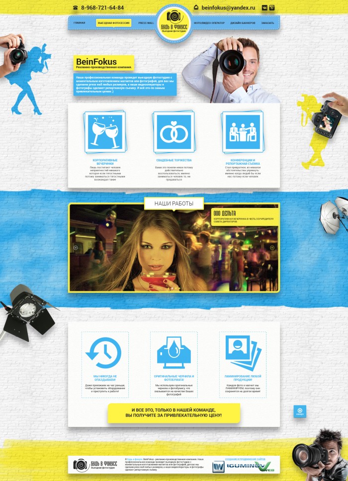 Выездная фотостудия beinfokus.ru